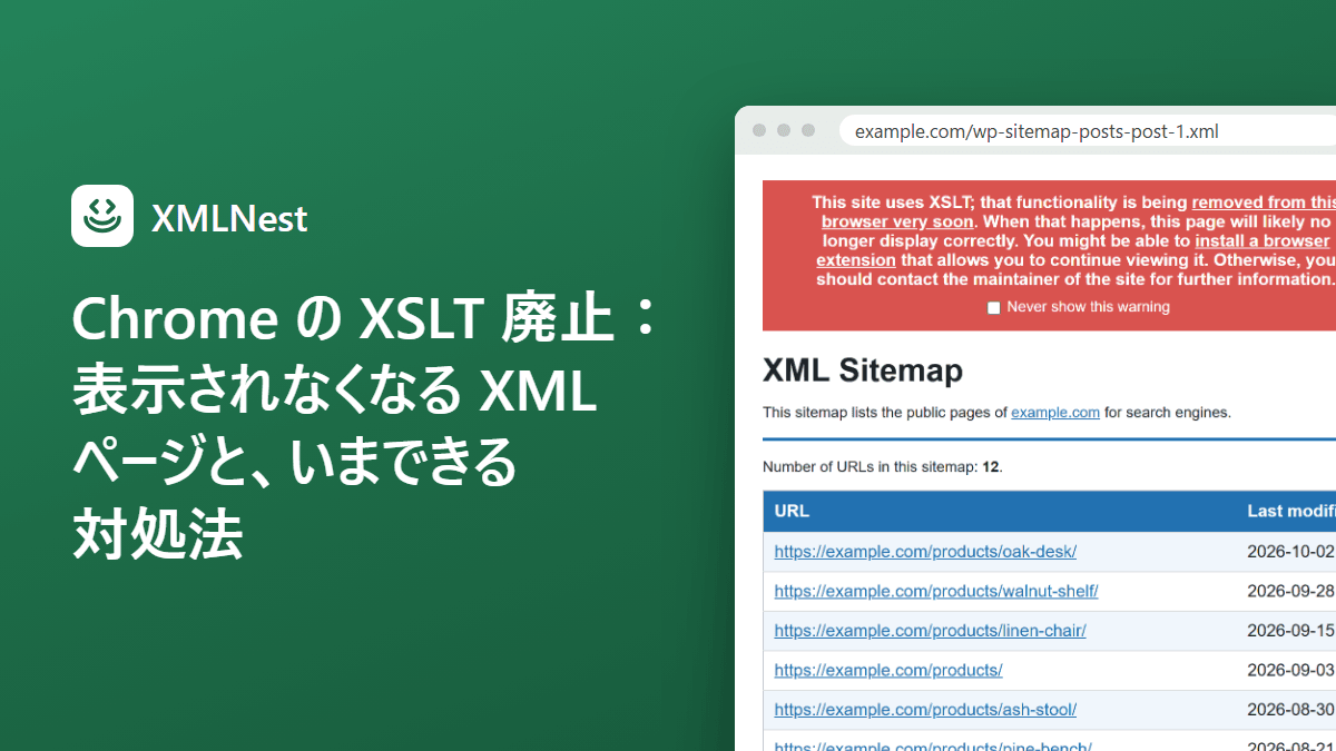 Chrome の XSLT 廃止：表示されなくなる XML ページと、いまできる対処法